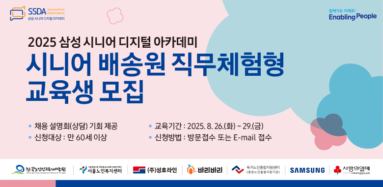 25년 시니어 배송원 양성교육